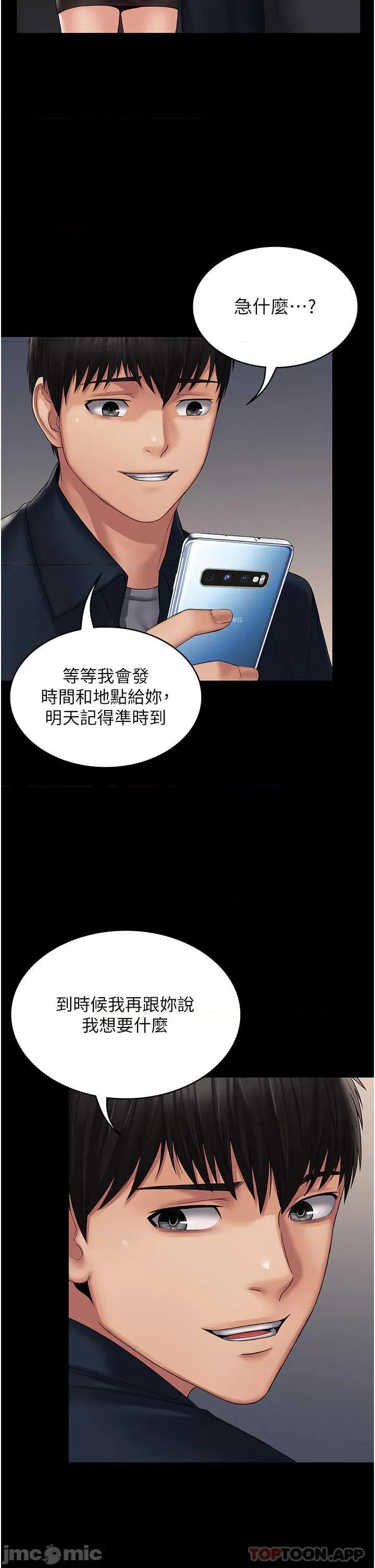 PUA完全攻略 PUA完全攻略-第14话 第14页