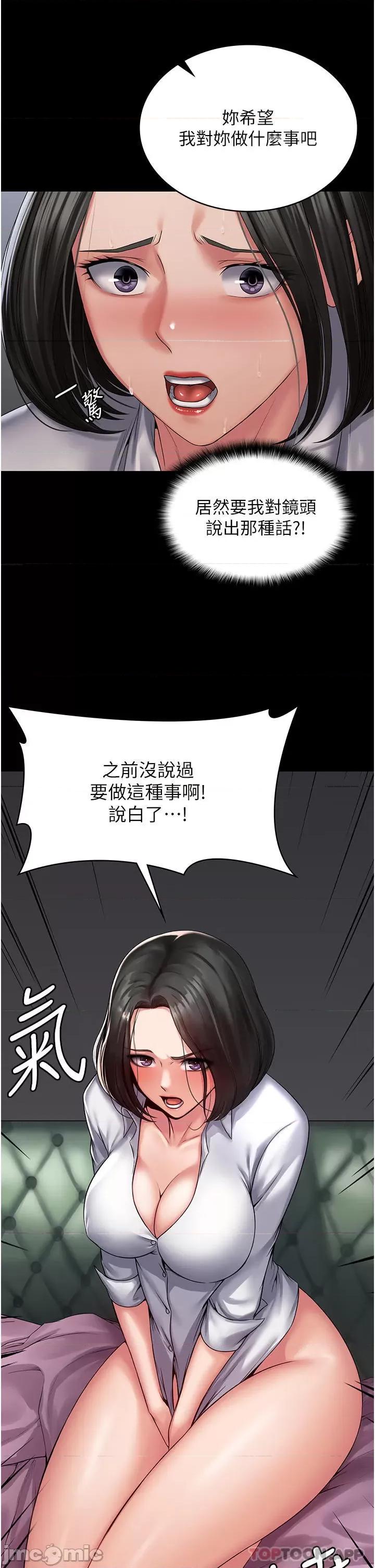 PUA完全攻略 PUA完全攻略-第14话 第29页