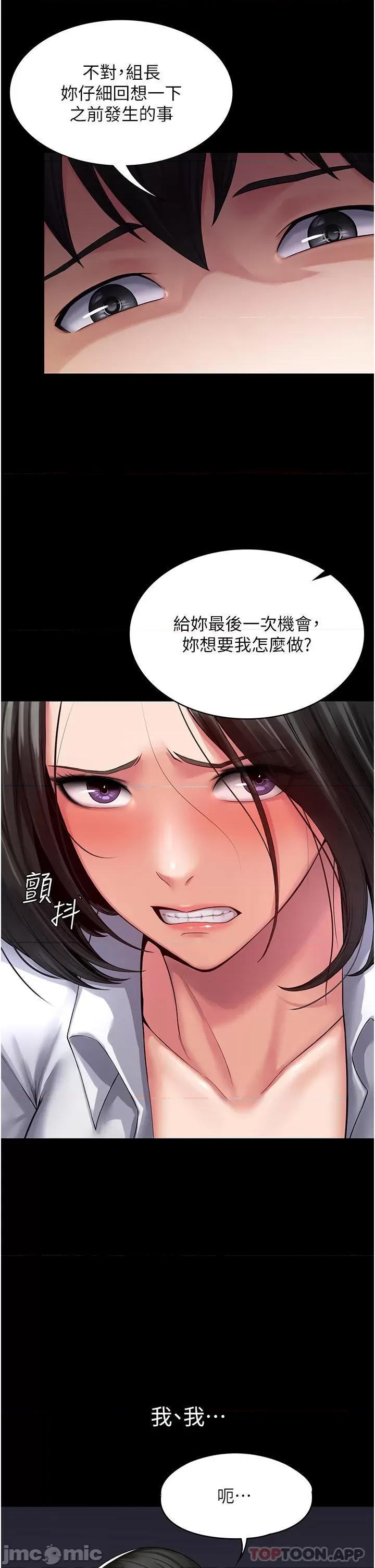 PUA完全攻略 PUA完全攻略-第14话 第31页