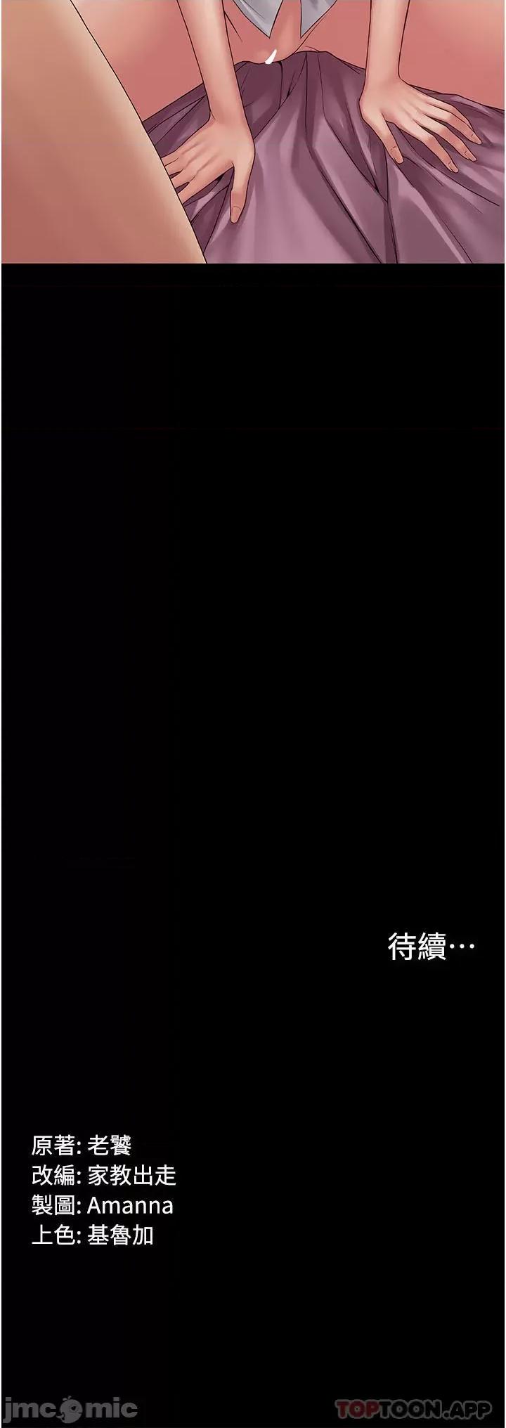 PUA完全攻略 PUA完全攻略-第14话 第37页