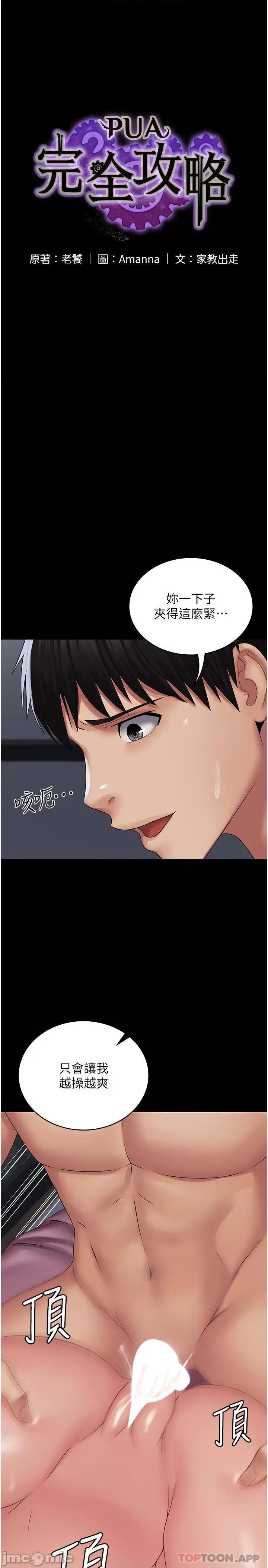 PUA完全攻略 PUA完全攻略-第16话 第4页