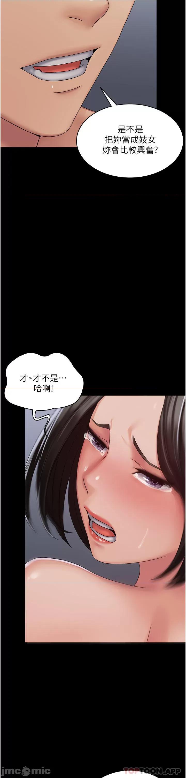 PUA完全攻略 PUA完全攻略-第16话 第36页