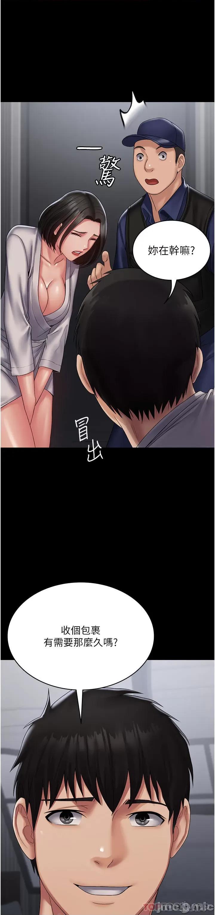 PUA完全攻略 PUA完全攻略-第18话 第14页