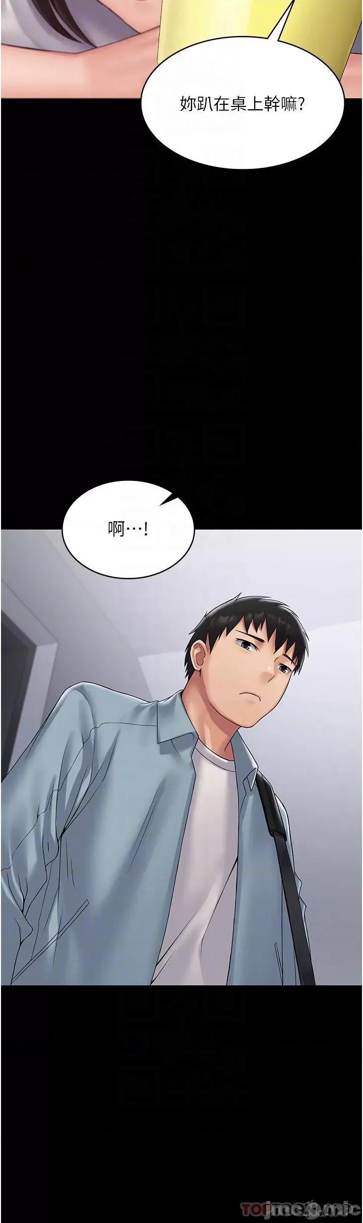 PUA完全攻略 PUA完全攻略-第18话 第25页