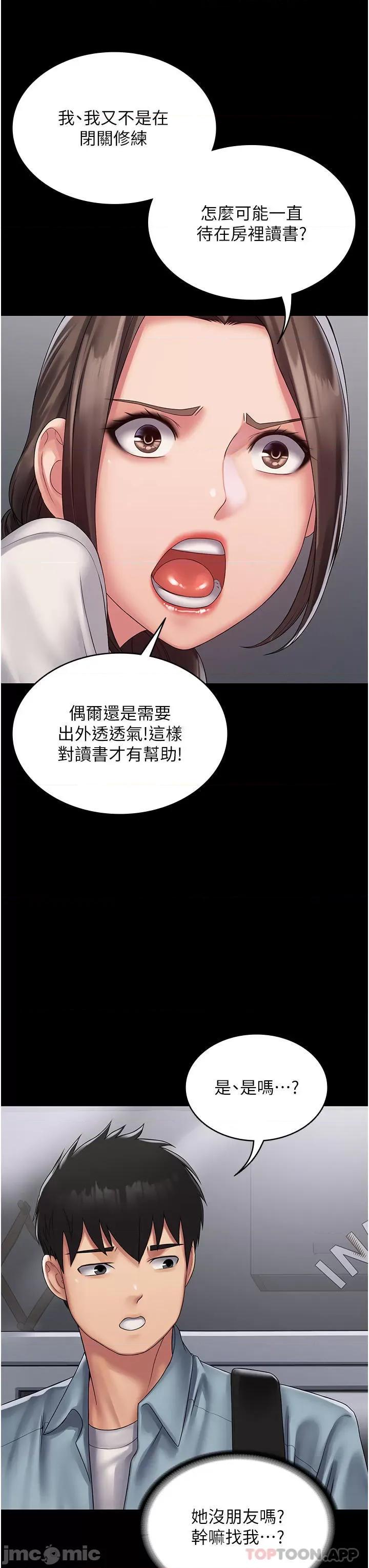PUA完全攻略 PUA完全攻略-第18话 第28页