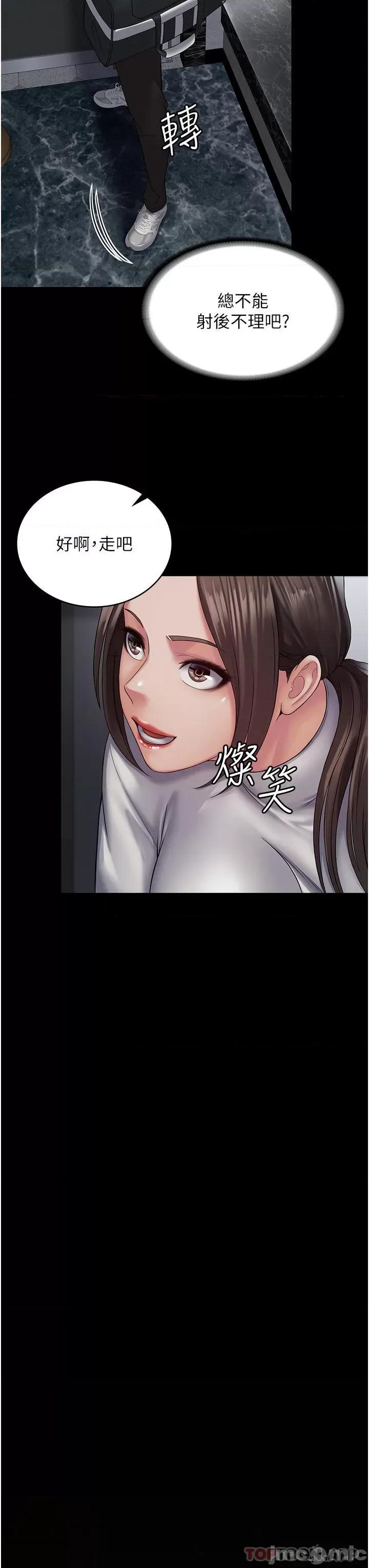 PUA完全攻略 PUA完全攻略-第18话 第31页