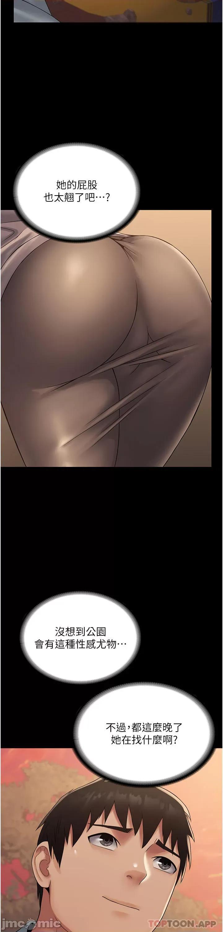 PUA完全攻略 PUA完全攻略-第18话 第37页