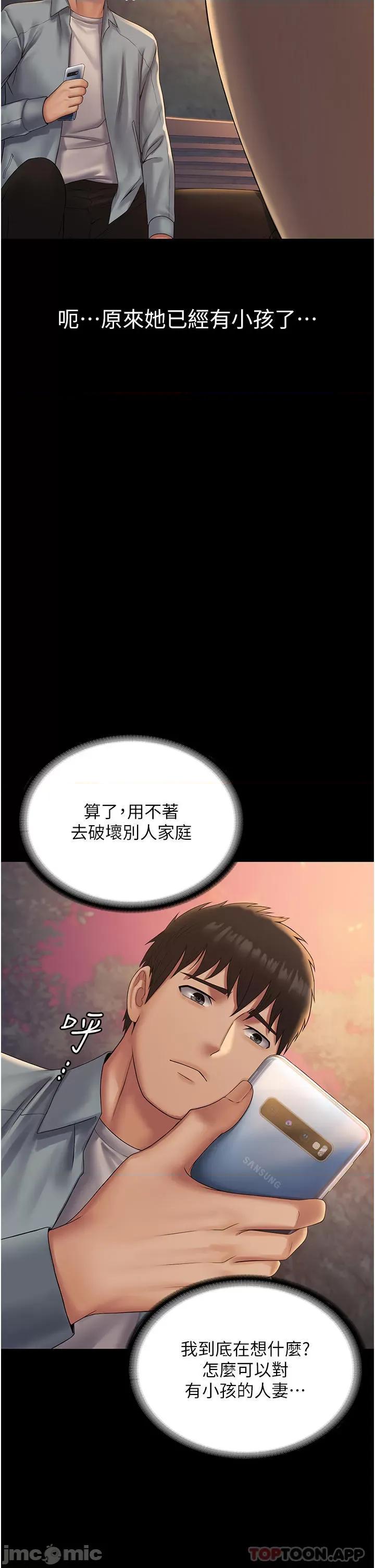 PUA完全攻略 PUA完全攻略-第18话 第45页