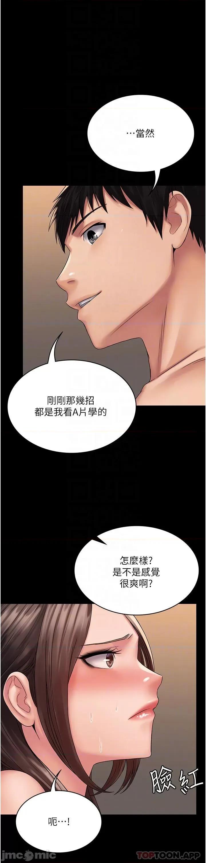 PUA完全攻略 PUA完全攻略-第21话 第10页