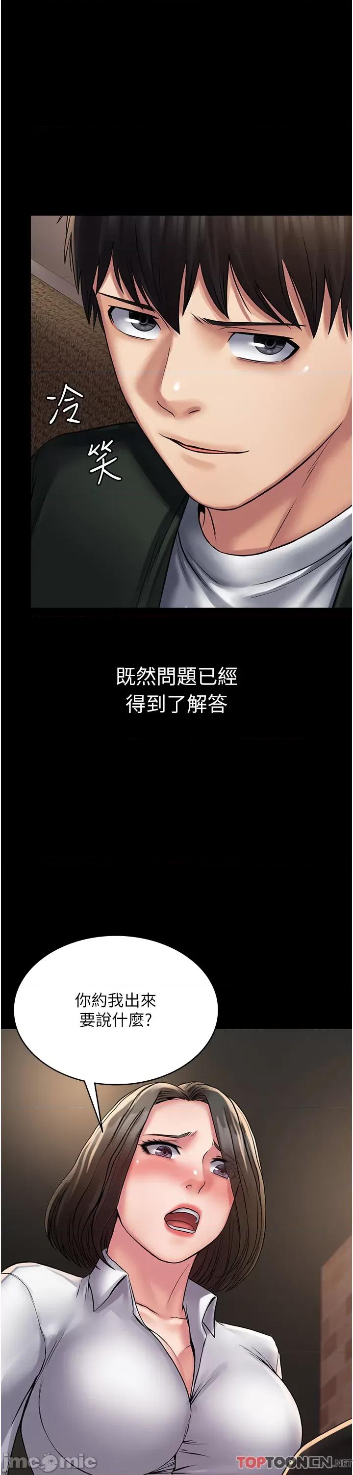 PUA完全攻略 PUA完全攻略-第24话 第2页