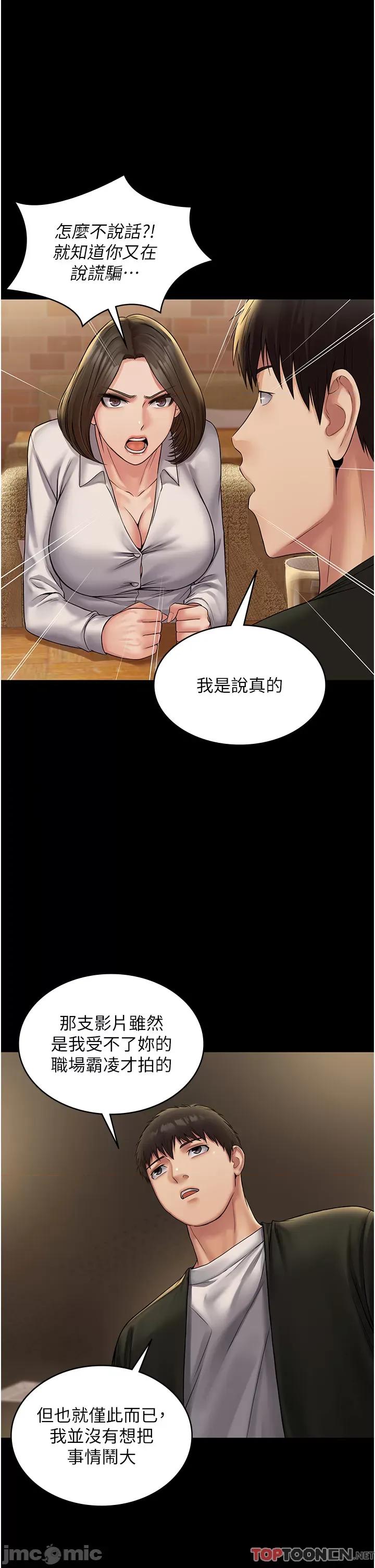 PUA完全攻略 PUA完全攻略-第24话 第15页