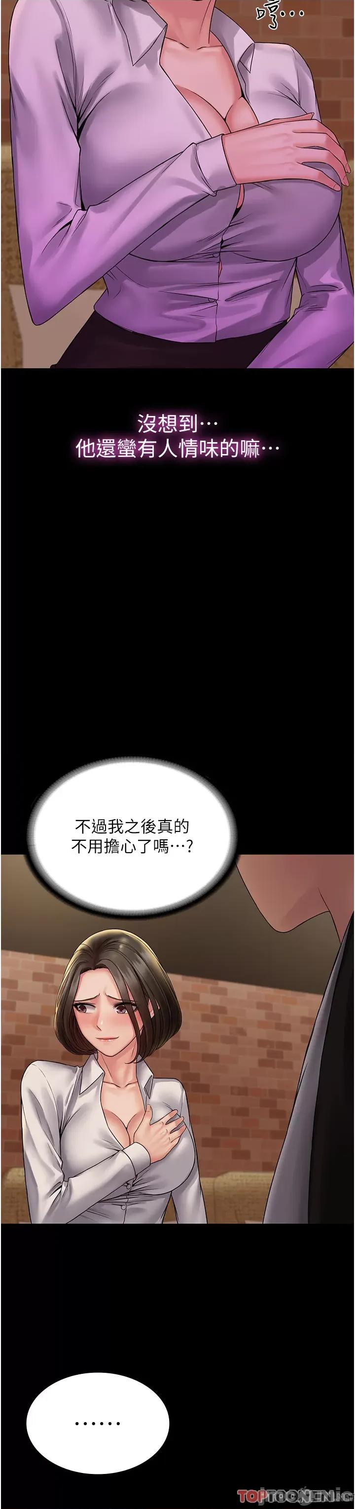 PUA完全攻略 PUA完全攻略-第24话 第17页