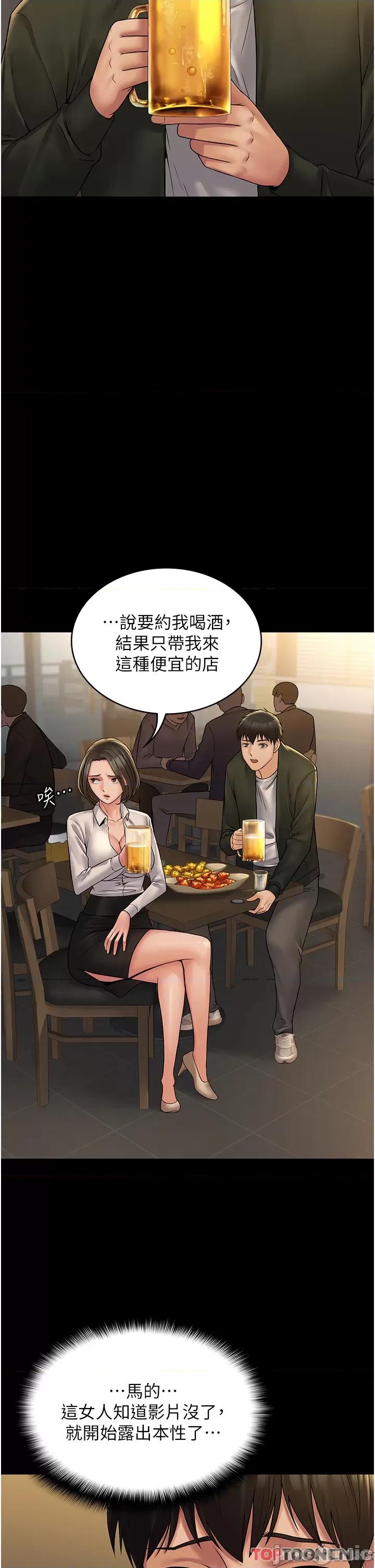 PUA完全攻略 PUA完全攻略-第24话 第21页