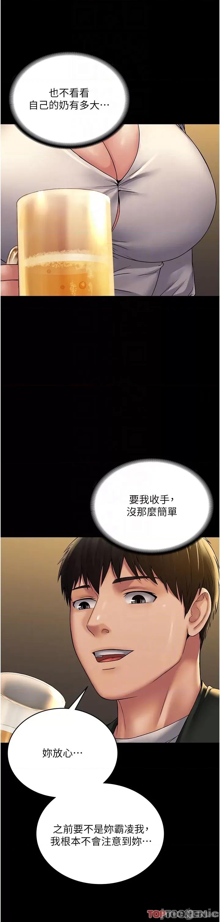 PUA完全攻略 PUA完全攻略-第24话 第24页