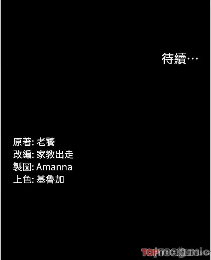 PUA完全攻略 PUA完全攻略-第24话 第45页