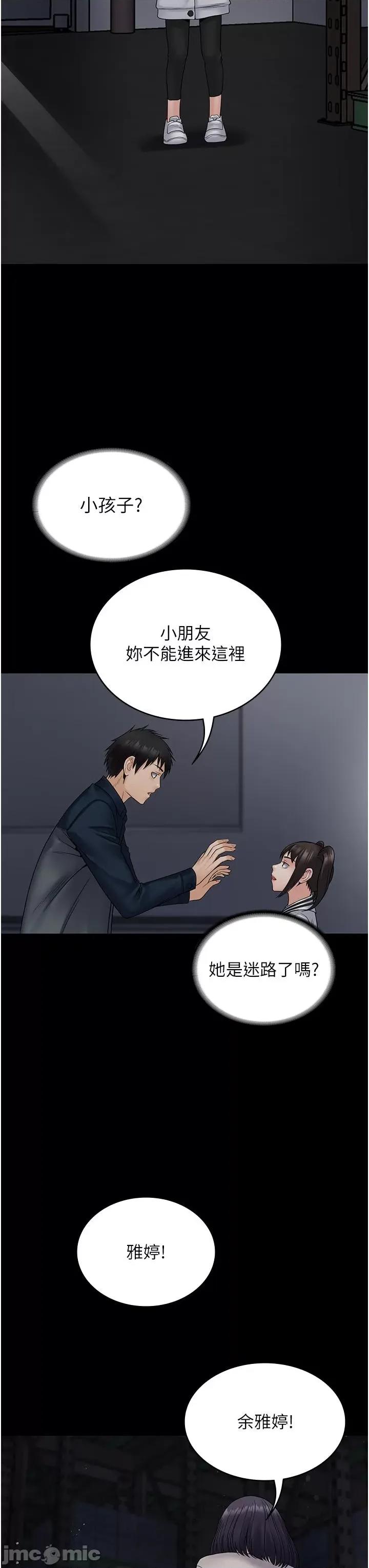 PUA完全攻略 PUA完全攻略-第26话 第36页