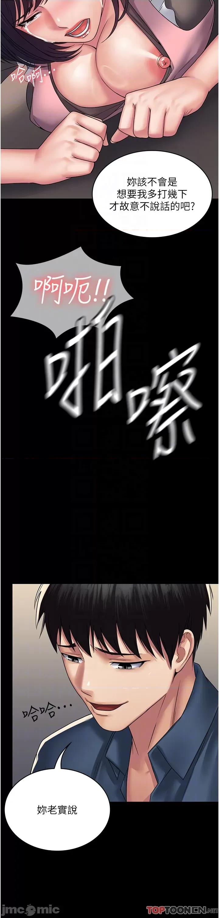 PUA完全攻略 PUA完全攻略 第28话 第24页