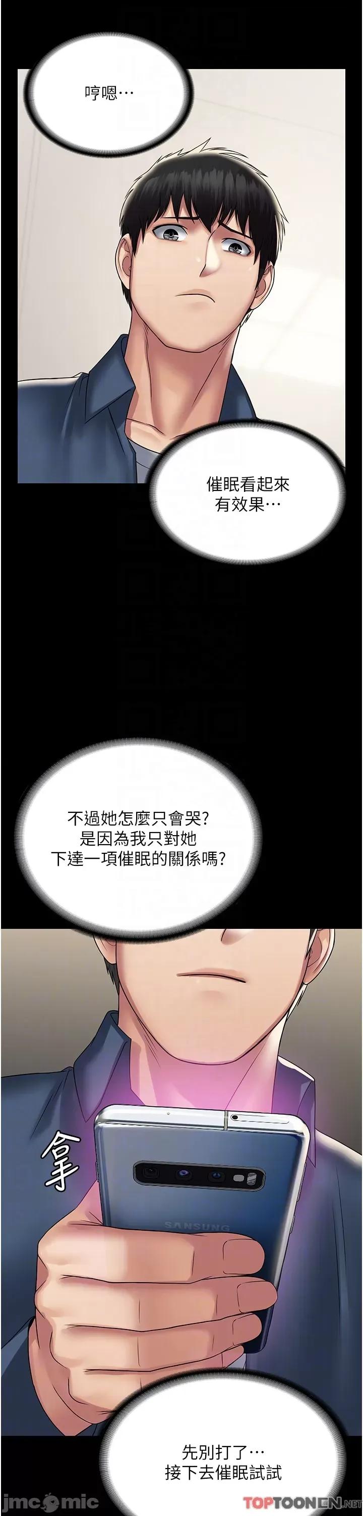 PUA完全攻略 PUA完全攻略 第28话 第28页