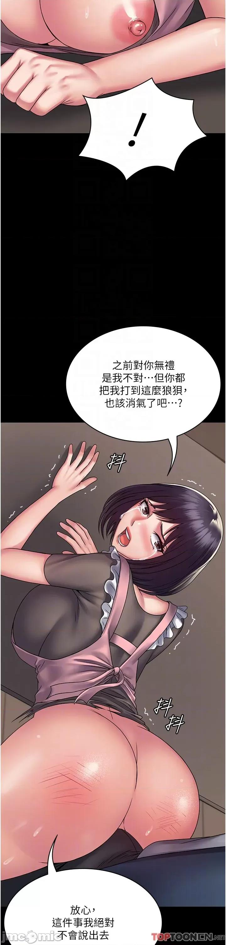 PUA完全攻略 PUA完全攻略 第28话 第30页