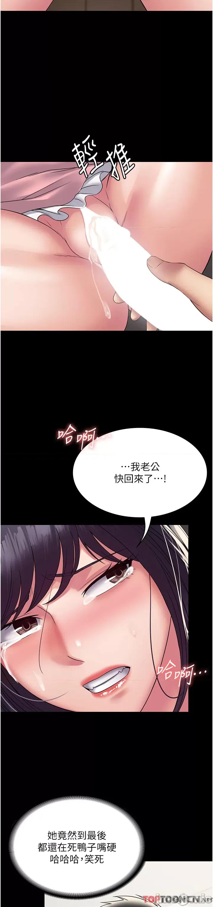 PUA完全攻略 PUA完全攻略 第28话 第40页
