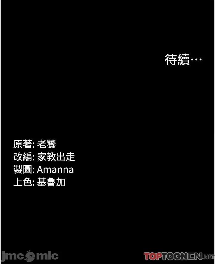 PUA完全攻略 PUA完全攻略 第28话 第44页