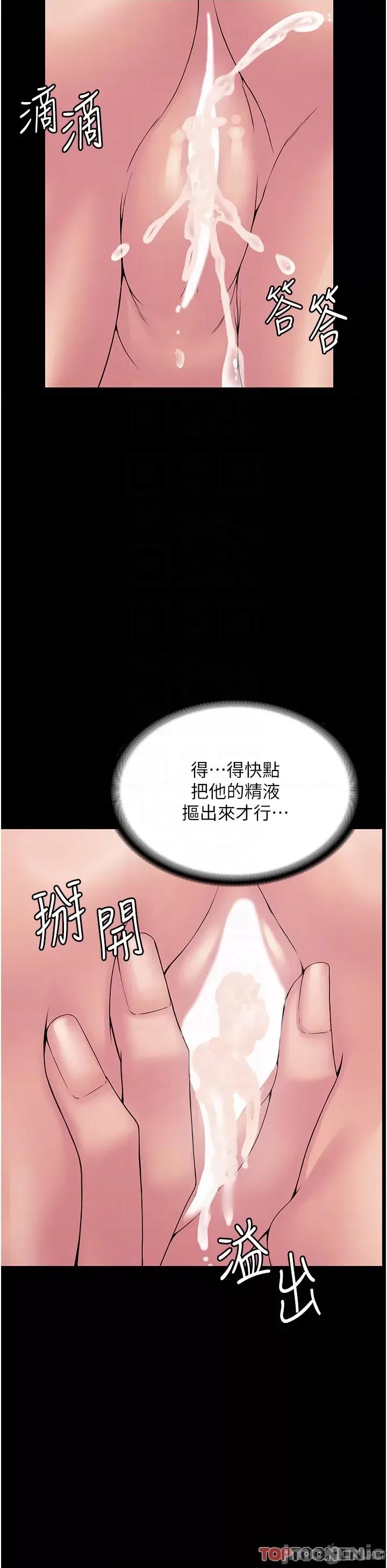 PUA完全攻略 PUA完全攻略-第30话 第10页