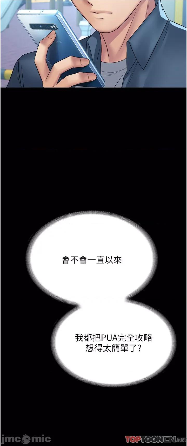 PUA完全攻略 PUA完全攻略-第30话 第35页