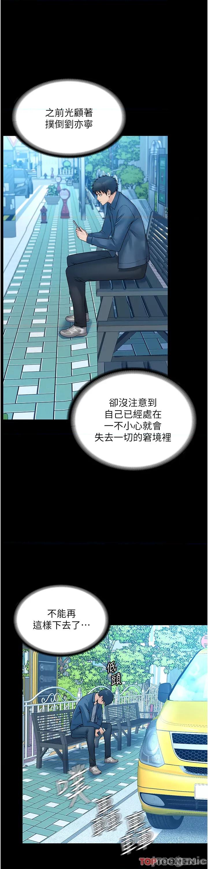PUA完全攻略 PUA完全攻略-第30话 第36页