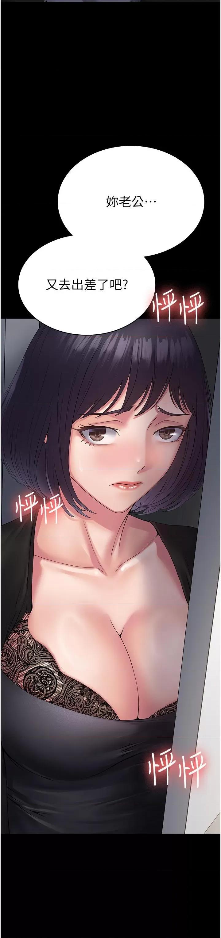 PUA完全攻略 PUA完全攻略-第32话 第3页