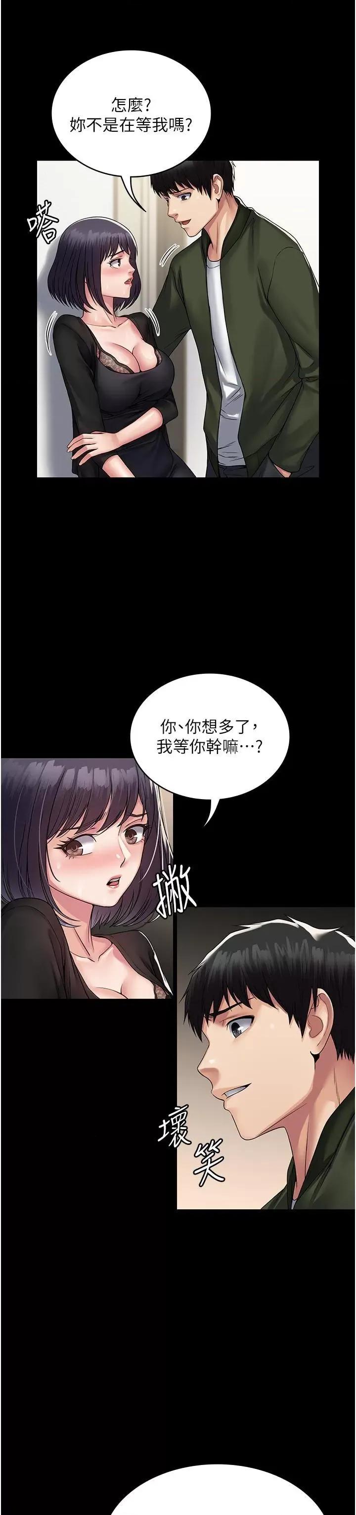 PUA完全攻略 PUA完全攻略-第32话 第8页