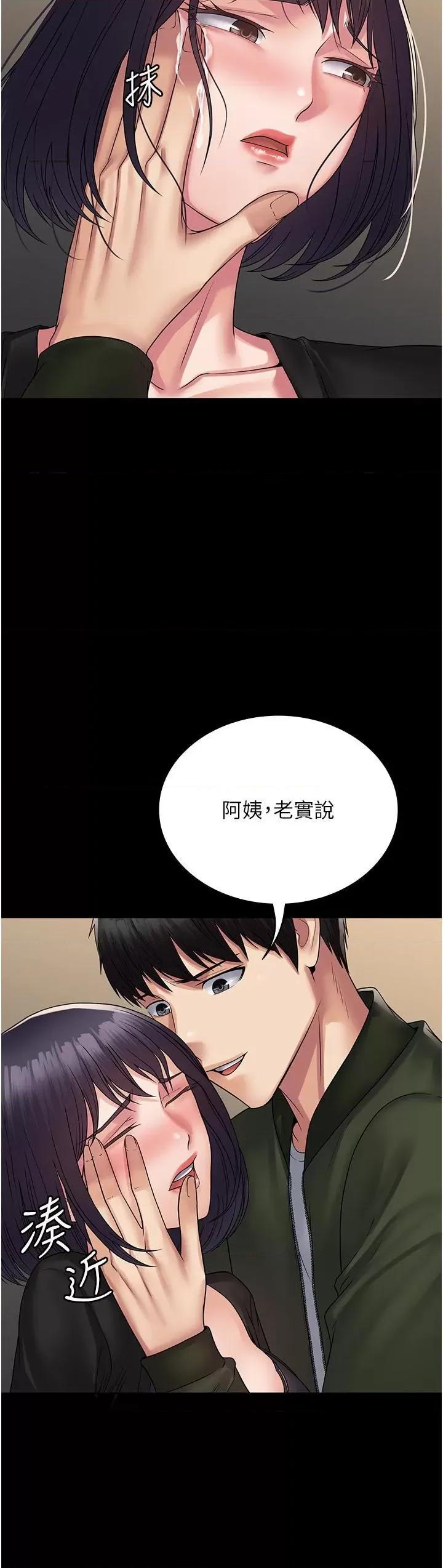 PUA完全攻略 PUA完全攻略-第32话 第13页