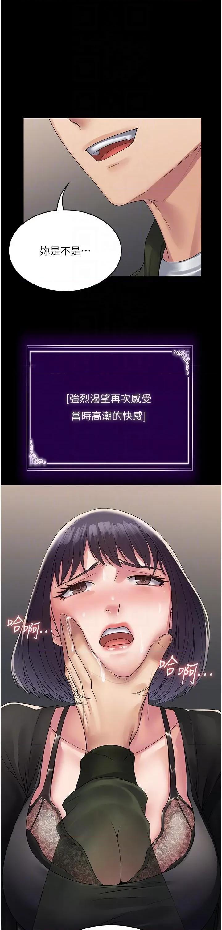 PUA完全攻略 PUA完全攻略-第32话 第14页