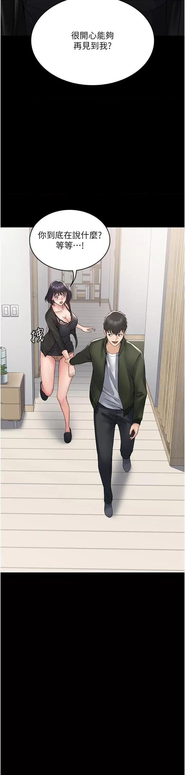 PUA完全攻略 PUA完全攻略-第32话 第15页
