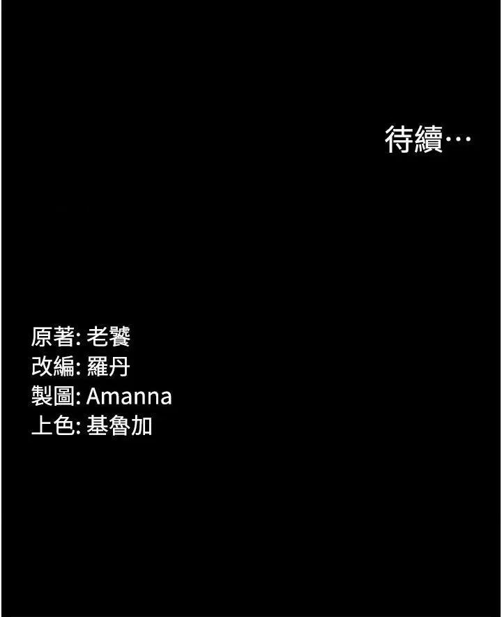 PUA完全攻略 PUA完全攻略-第32话 第43页