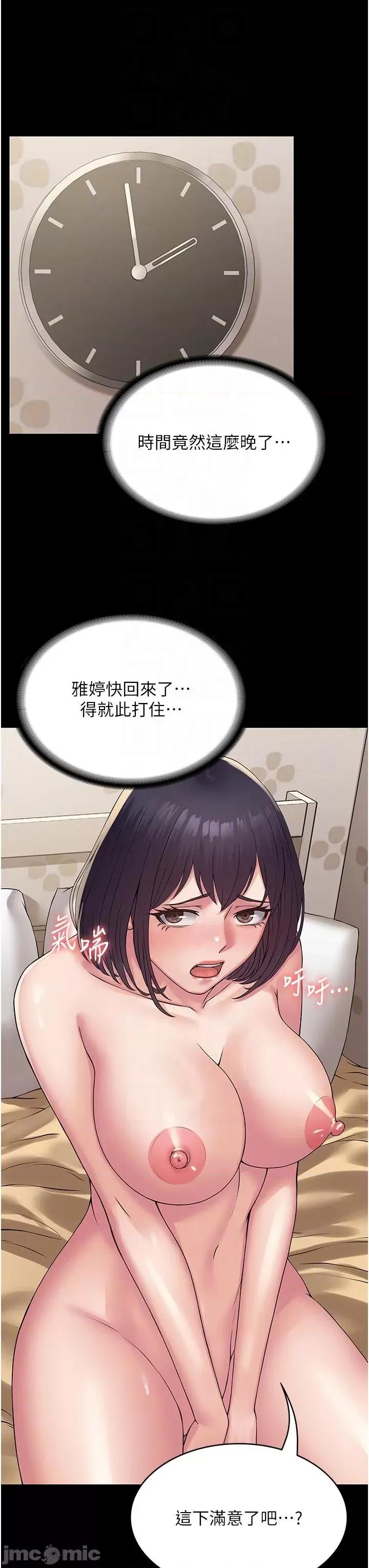 PUA完全攻略 PUA完全攻略-第33话-女儿回来前的狂欢 第30页