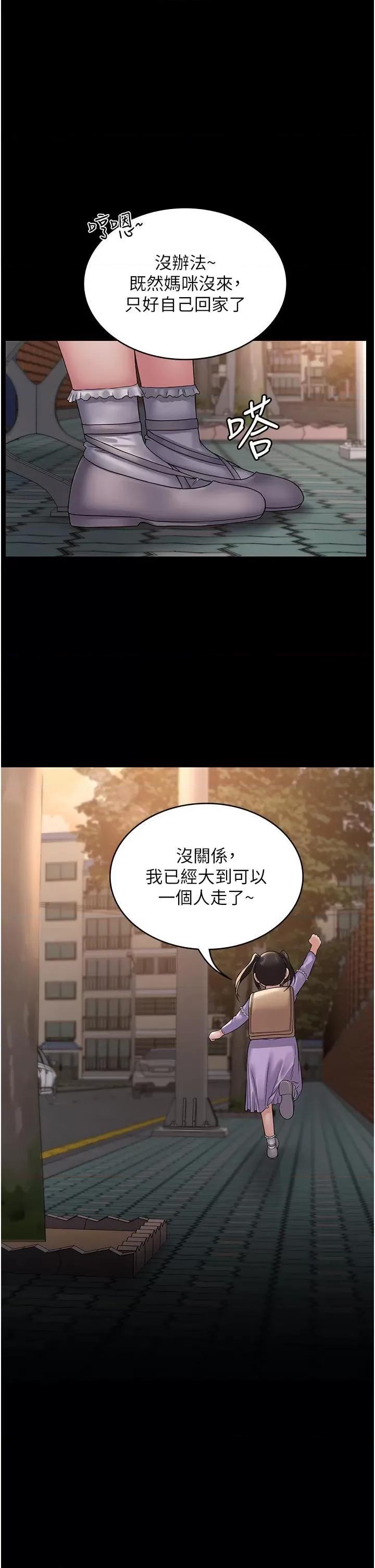 PUA完全攻略 PUA完全攻略第34话 阿姨的恋「棒」情结 第1页