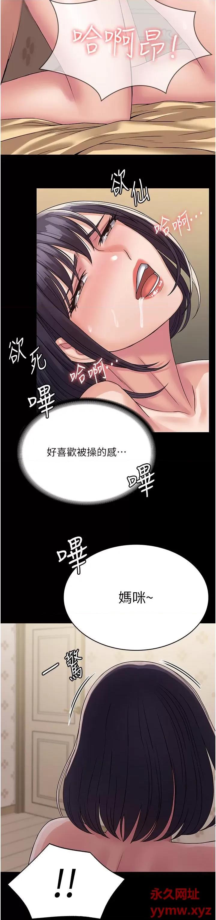 PUA完全攻略 PUA完全攻略第34话 阿姨的恋「棒」情结 第20页