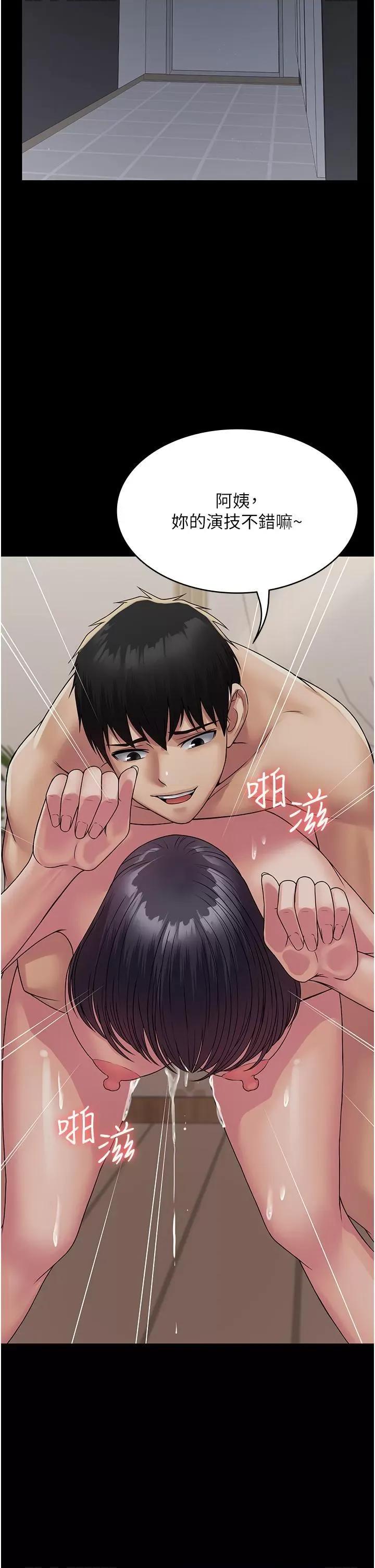 PUA完全攻略 PUA完全攻略第34话 阿姨的恋「棒」情结 第29页
