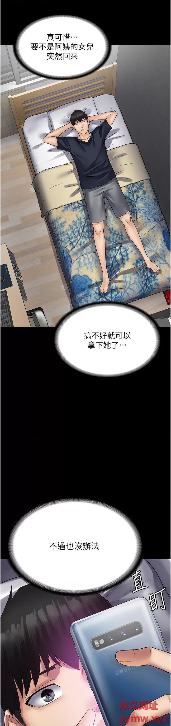 PUA完全攻略 PUA完全攻略第34话 阿姨的恋「棒」情结 第40页
