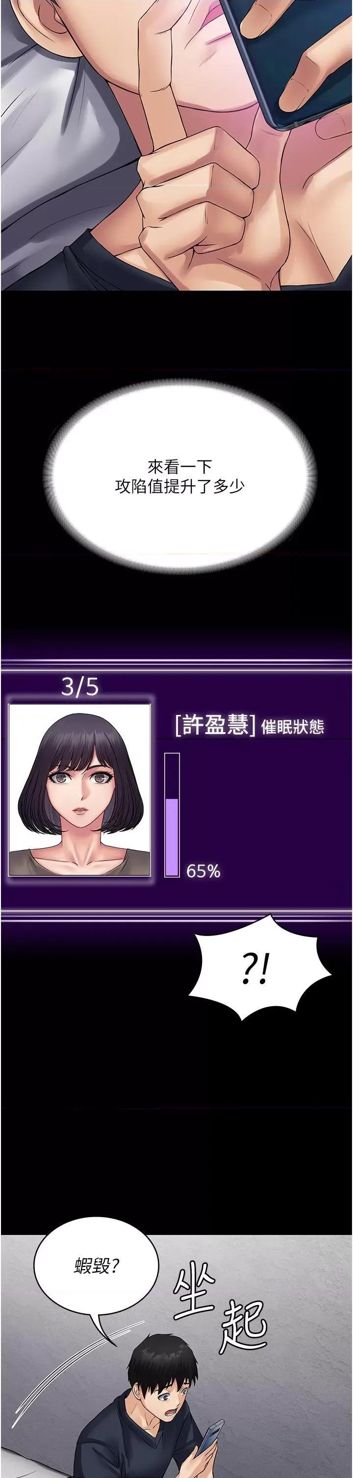 PUA完全攻略 PUA完全攻略第34话 阿姨的恋「棒」情结 第41页