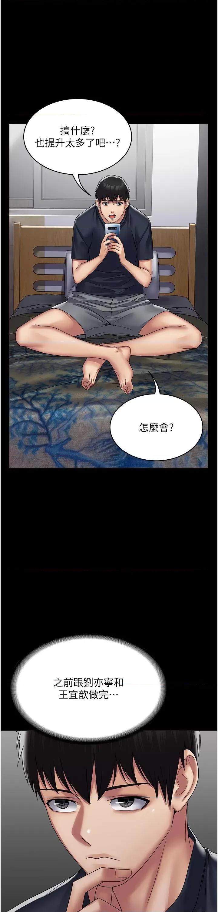 PUA完全攻略 PUA完全攻略第34话 阿姨的恋「棒」情结 第43页