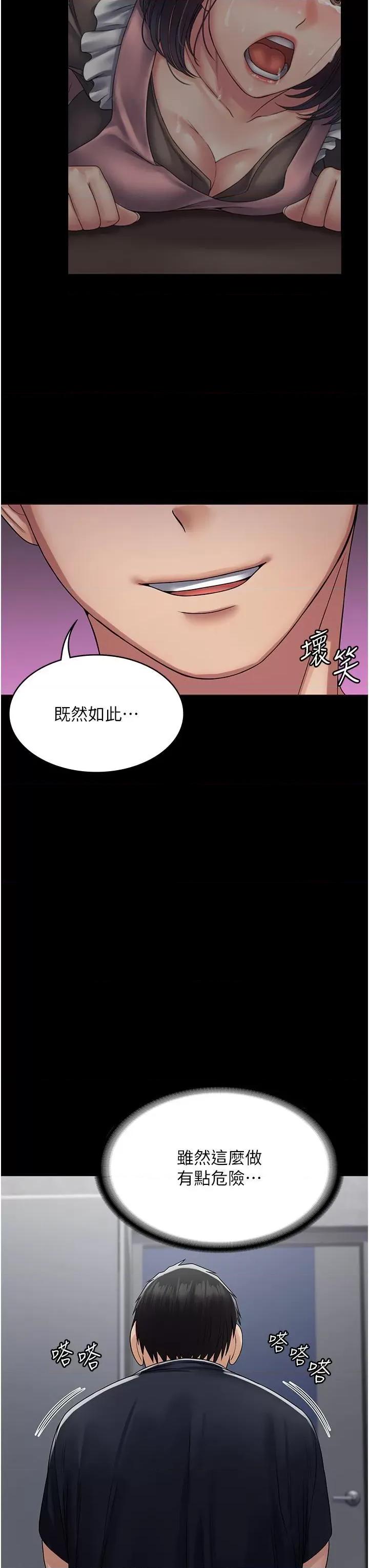 PUA完全攻略 PUA完全攻略第34话 阿姨的恋「棒」情结 第45页