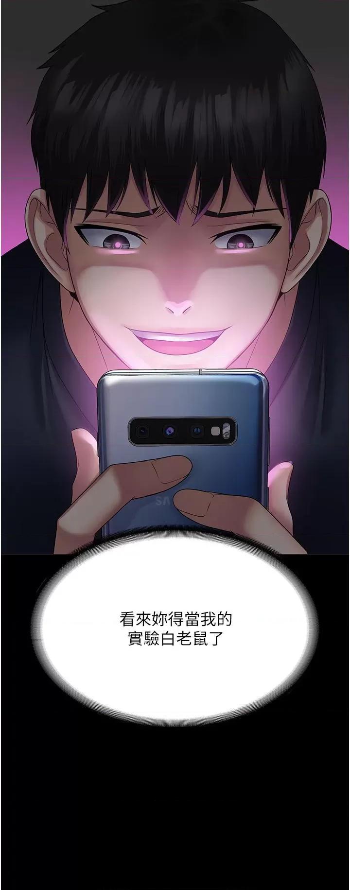 PUA完全攻略 PUA完全攻略第34话 阿姨的恋「棒」情结 第47页
