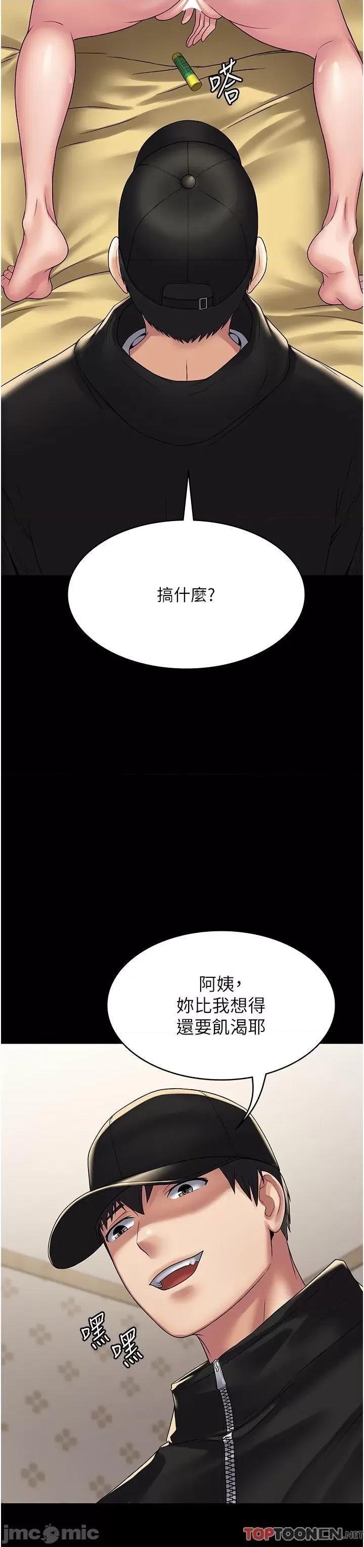 PUA完全攻略 PUA完全攻略-第36话 第3页