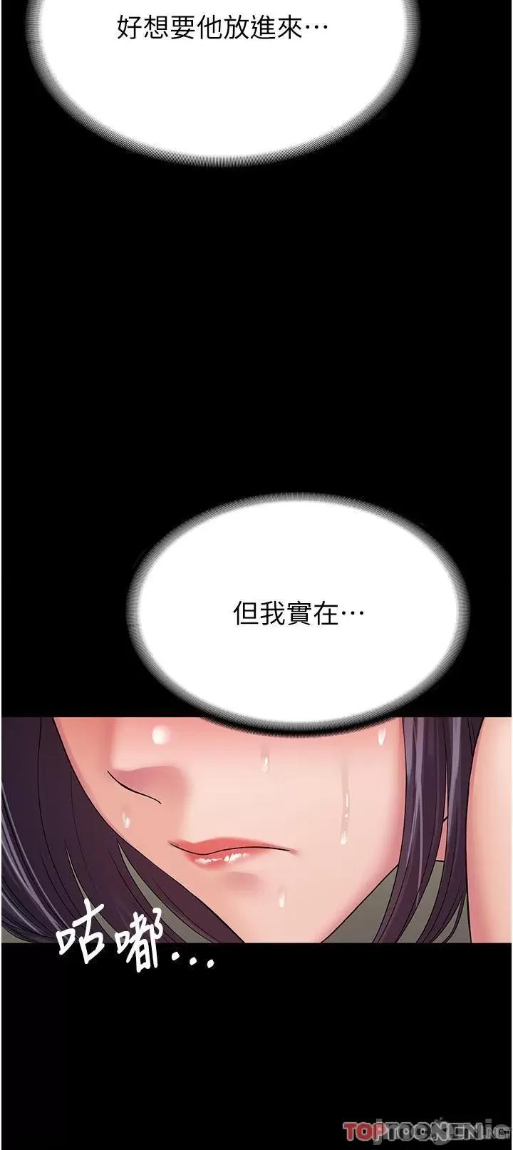 PUA完全攻略 PUA完全攻略-第36话 第16页