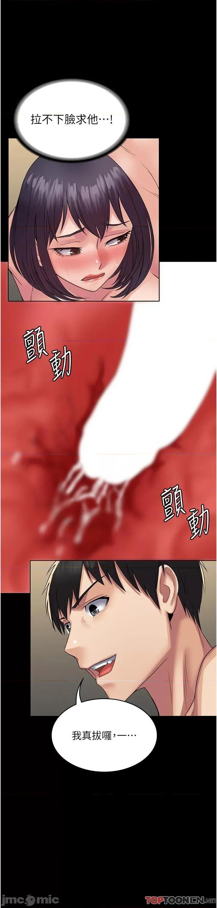 PUA完全攻略 PUA完全攻略-第36话 第17页