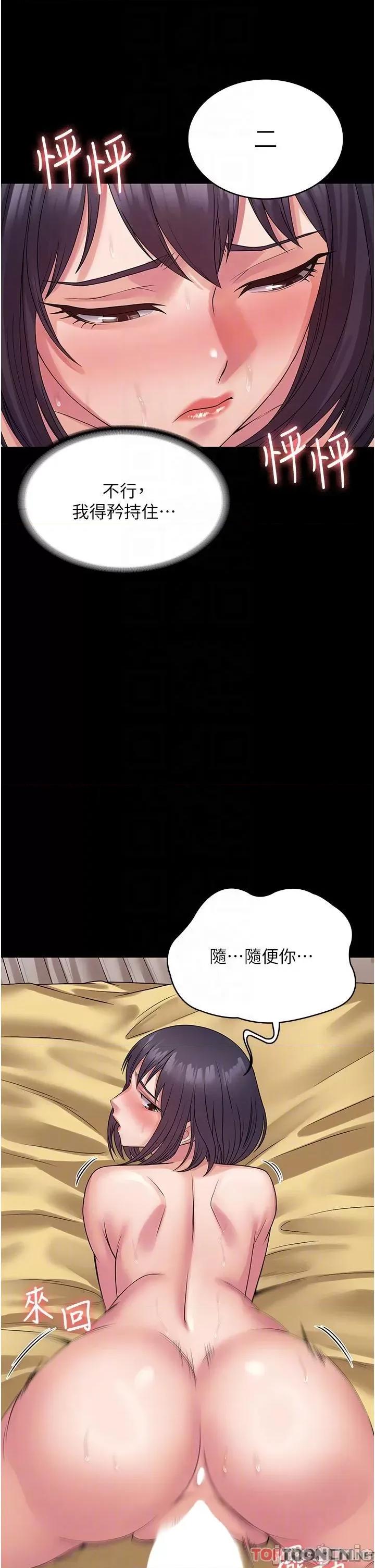 PUA完全攻略 PUA完全攻略-第36话 第18页