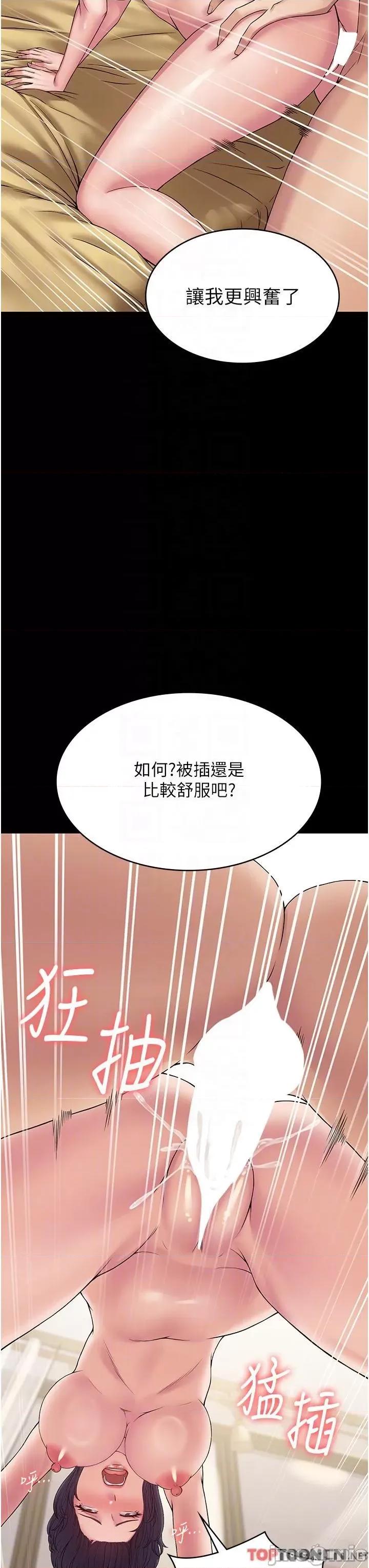 PUA完全攻略 PUA完全攻略-第36话 第24页