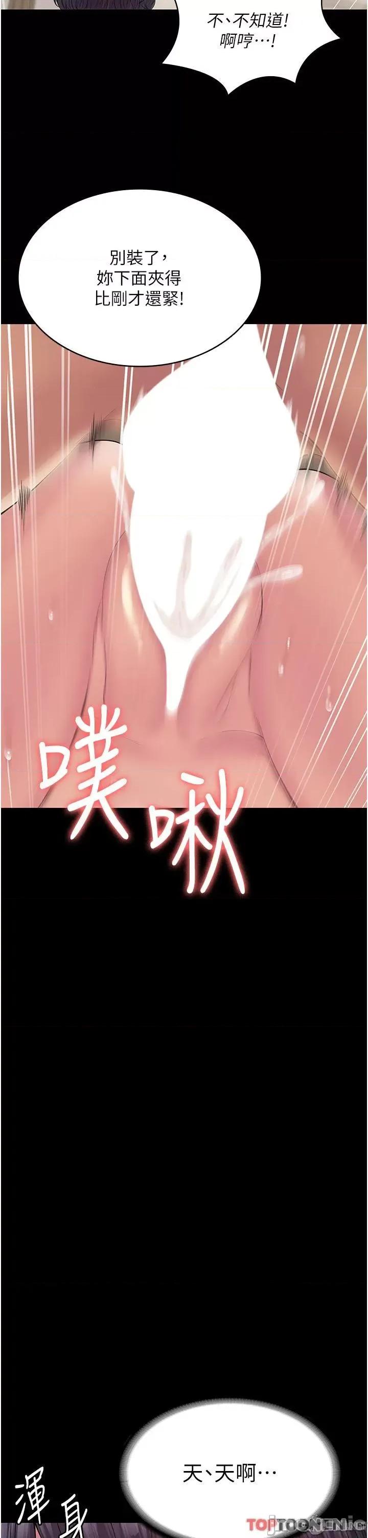 PUA完全攻略 PUA完全攻略-第36话 第25页