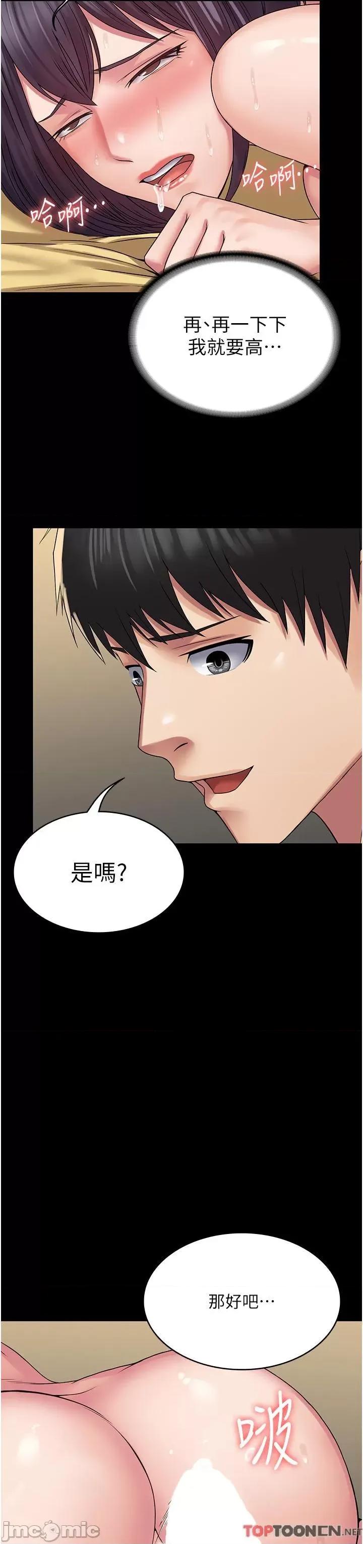 PUA完全攻略 PUA完全攻略-第36话 第29页